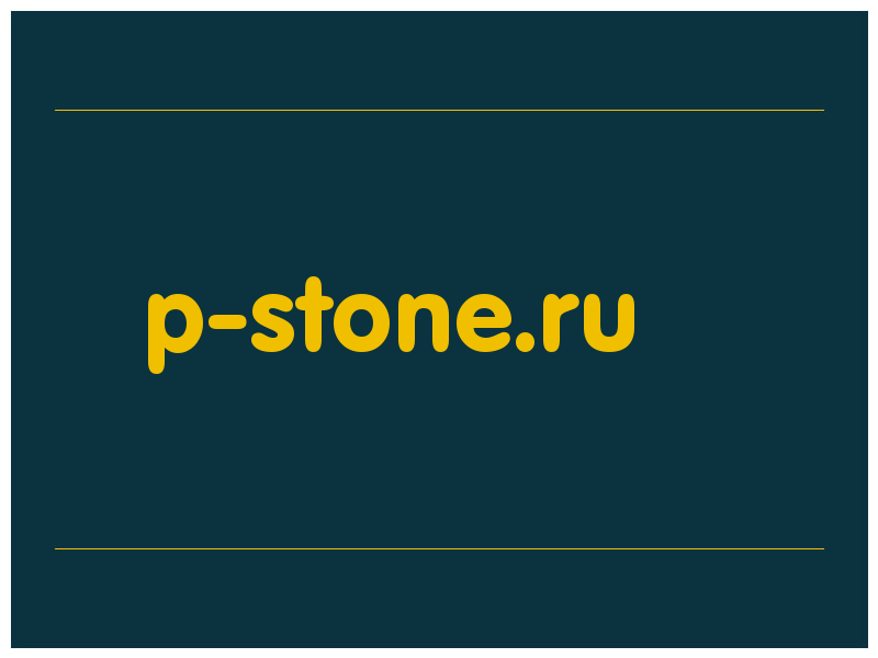 сделать скриншот p-stone.ru