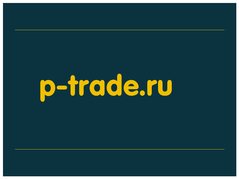 сделать скриншот p-trade.ru