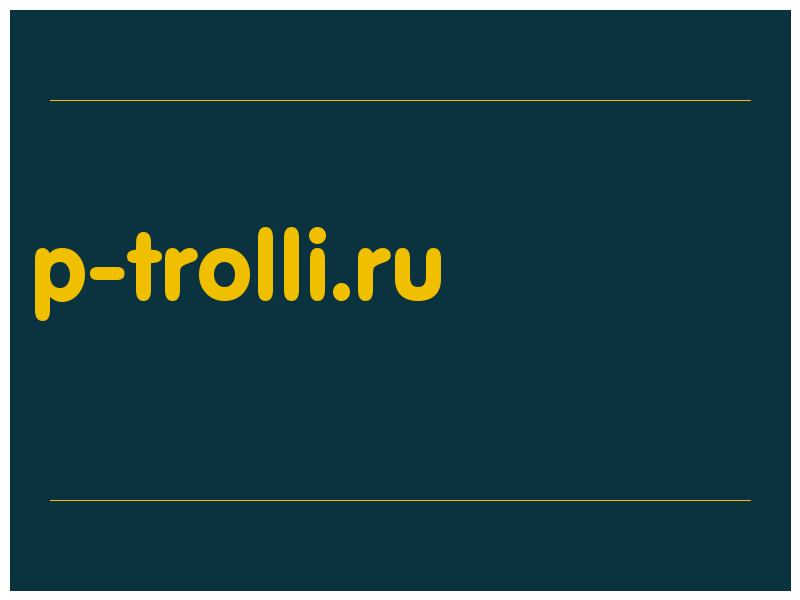 сделать скриншот p-trolli.ru
