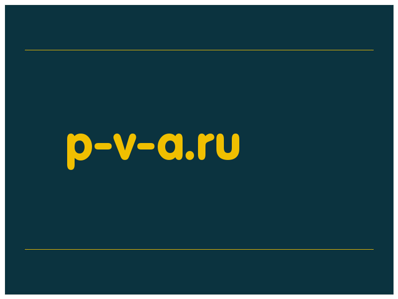 сделать скриншот p-v-a.ru