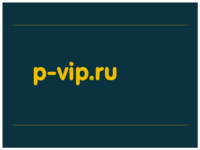 сделать скриншот p-vip.ru