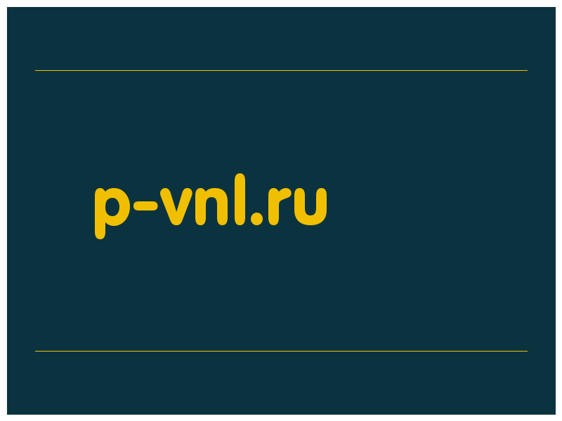 сделать скриншот p-vnl.ru