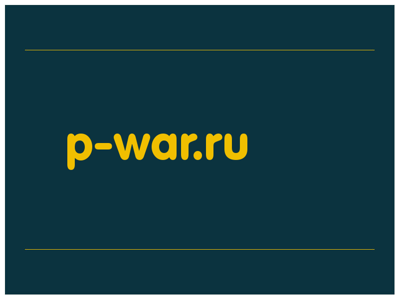 сделать скриншот p-war.ru