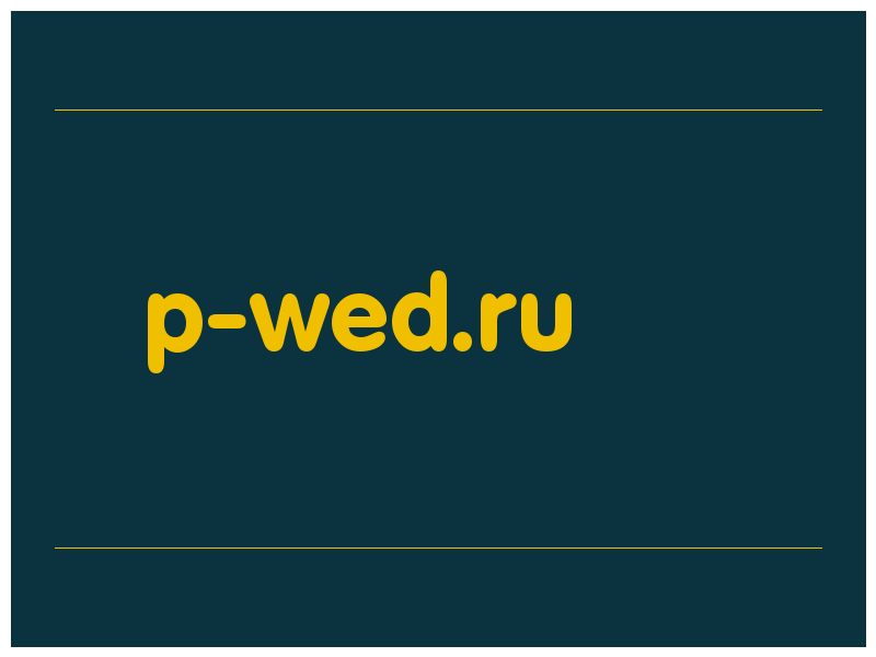 сделать скриншот p-wed.ru