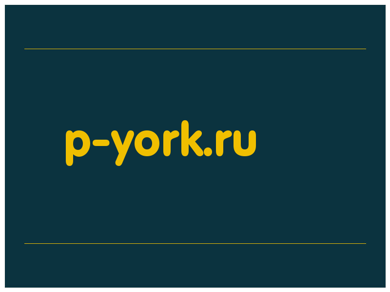 сделать скриншот p-york.ru