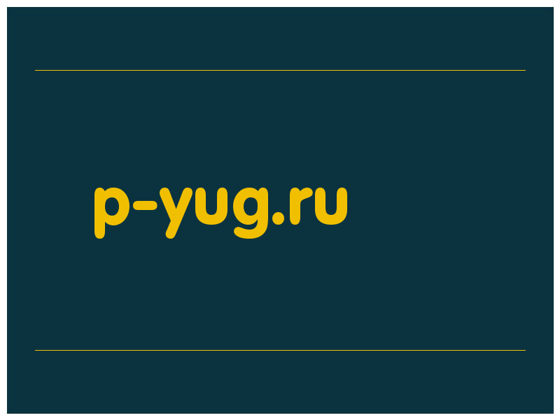 сделать скриншот p-yug.ru