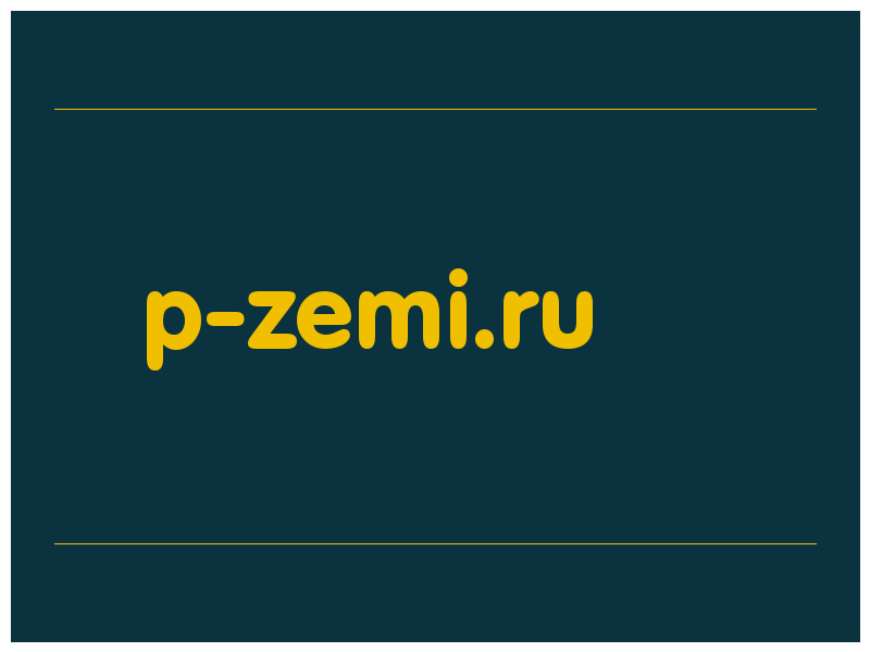 сделать скриншот p-zemi.ru