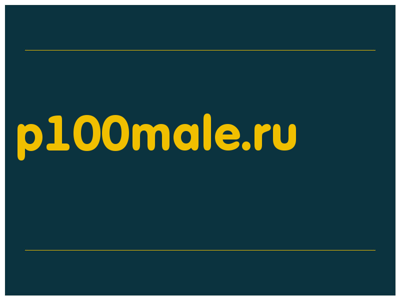 сделать скриншот p100male.ru