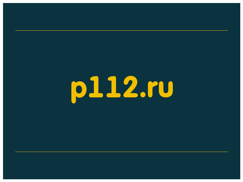 сделать скриншот p112.ru