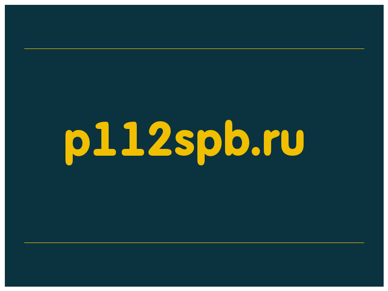 сделать скриншот p112spb.ru