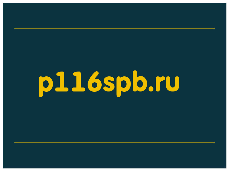 сделать скриншот p116spb.ru