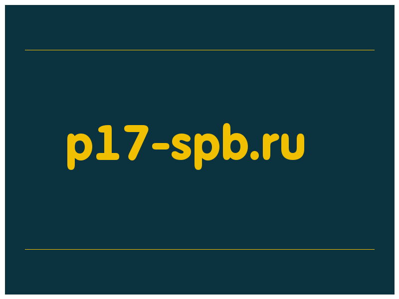 сделать скриншот p17-spb.ru