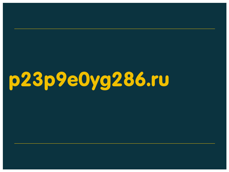 сделать скриншот p23p9e0yg286.ru