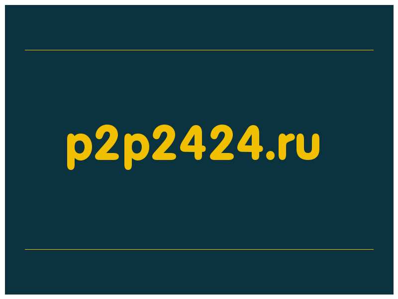 сделать скриншот p2p2424.ru