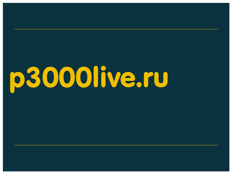 сделать скриншот p3000live.ru