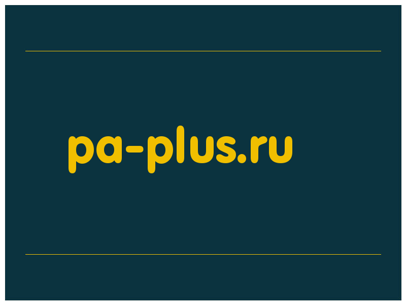 сделать скриншот pa-plus.ru