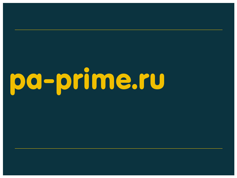 сделать скриншот pa-prime.ru