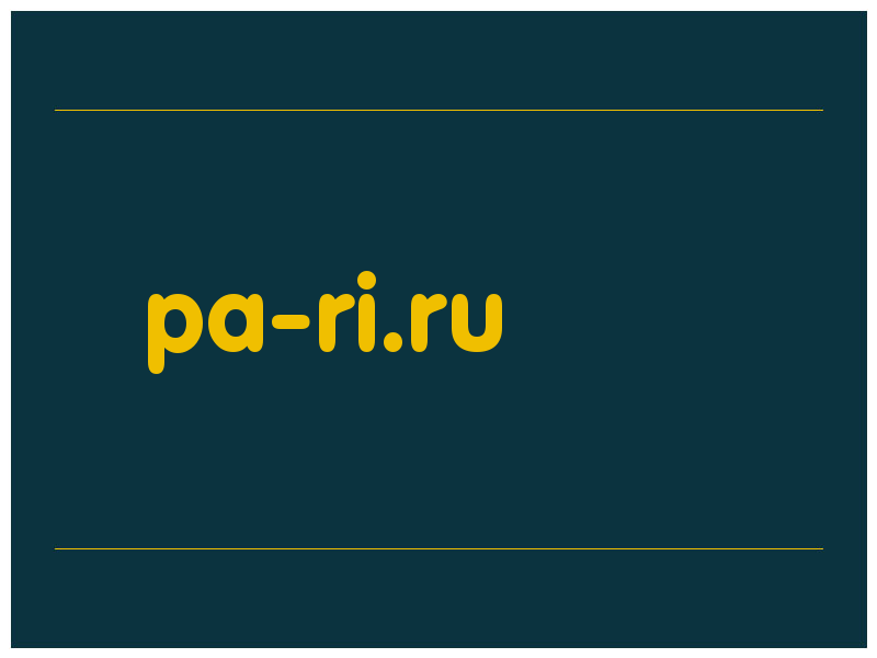 сделать скриншот pa-ri.ru