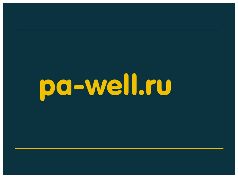 сделать скриншот pa-well.ru