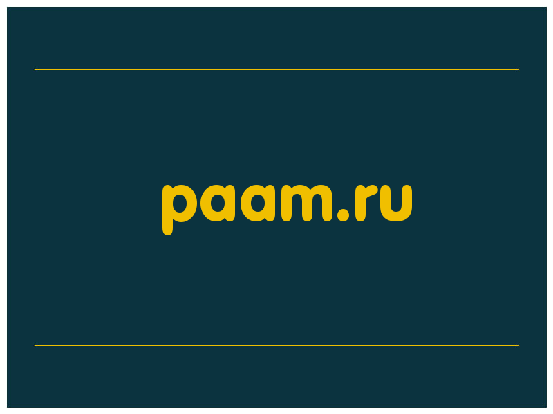 сделать скриншот paam.ru