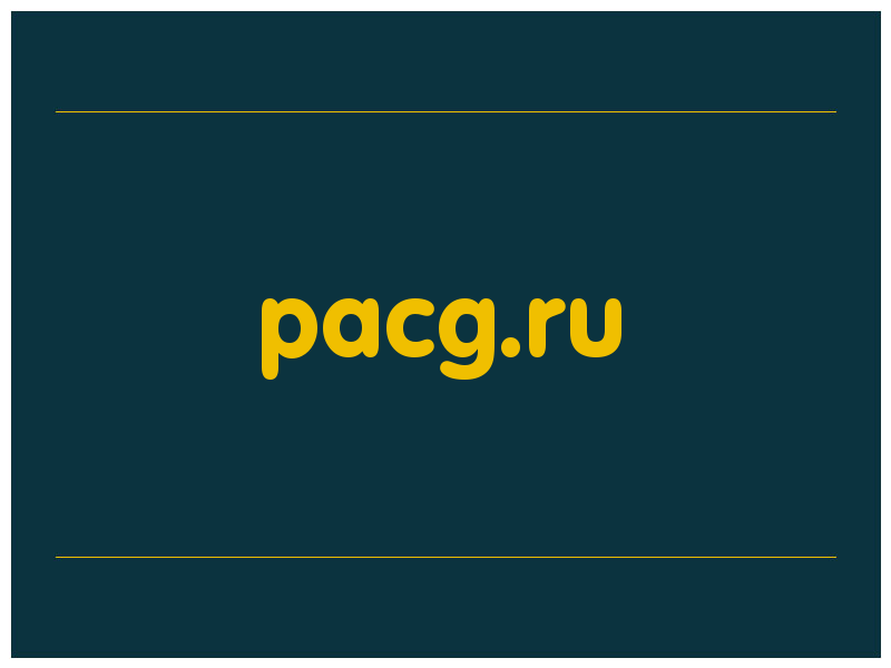 сделать скриншот pacg.ru