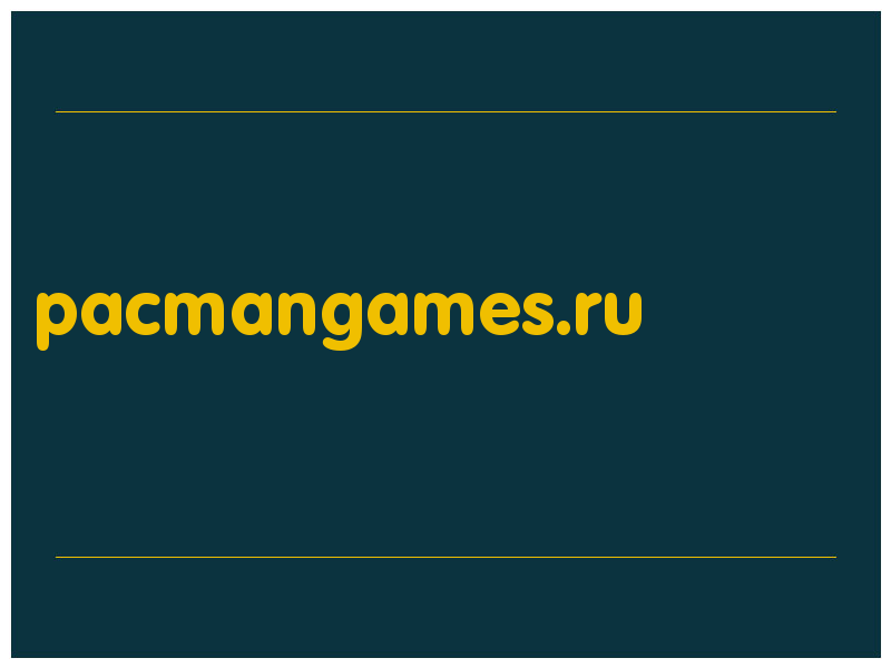 сделать скриншот pacmangames.ru