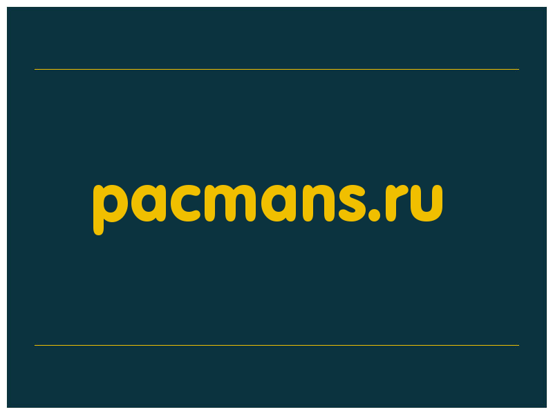 сделать скриншот pacmans.ru