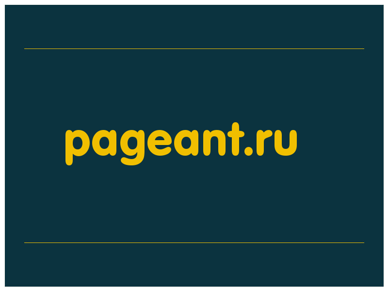 сделать скриншот pageant.ru