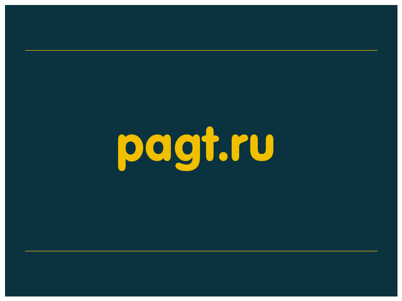 сделать скриншот pagt.ru