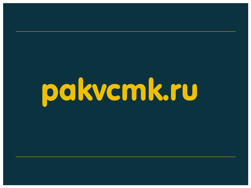 сделать скриншот pakvcmk.ru