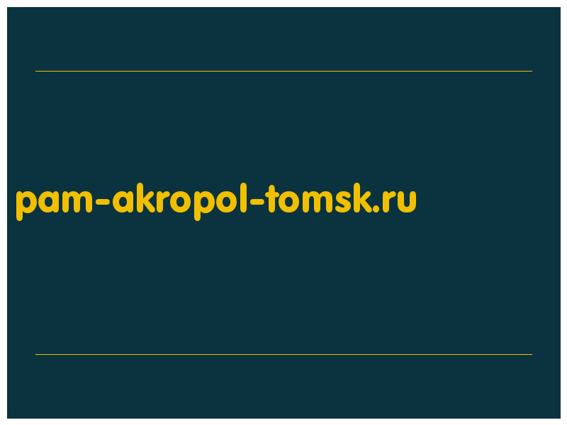 сделать скриншот pam-akropol-tomsk.ru