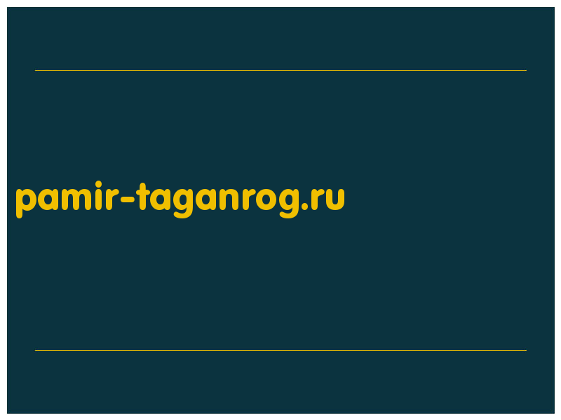 сделать скриншот pamir-taganrog.ru