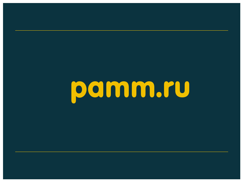 сделать скриншот pamm.ru