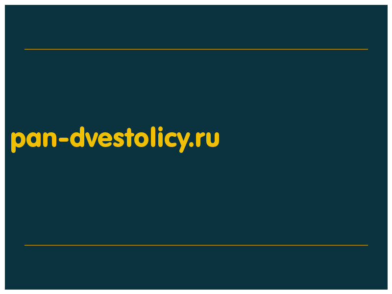 сделать скриншот pan-dvestolicy.ru