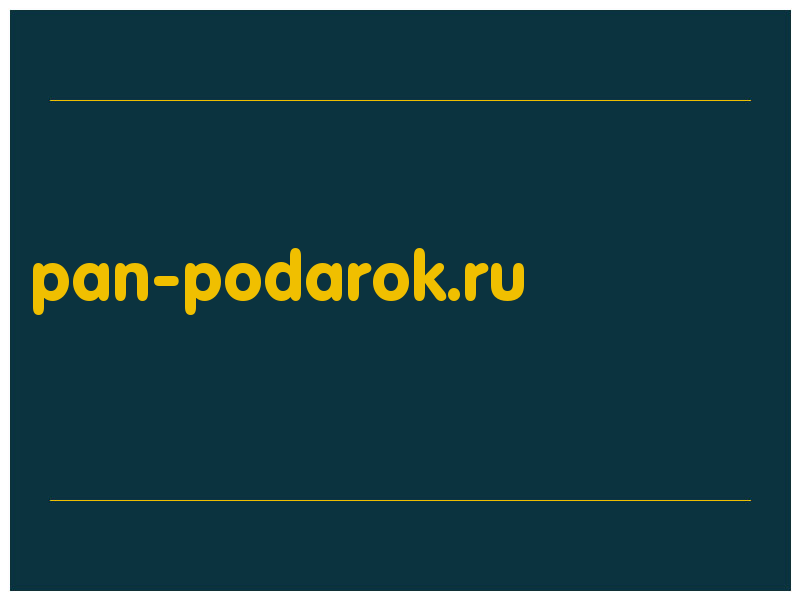 сделать скриншот pan-podarok.ru