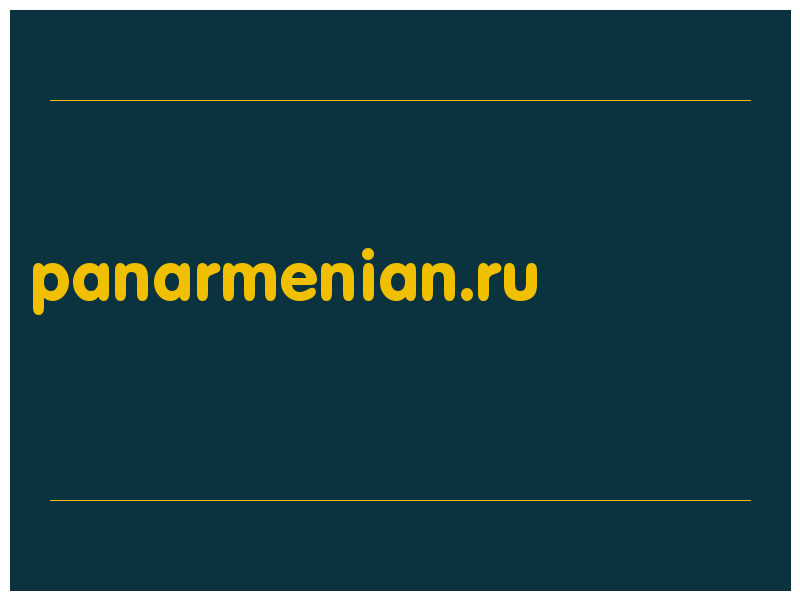 сделать скриншот panarmenian.ru