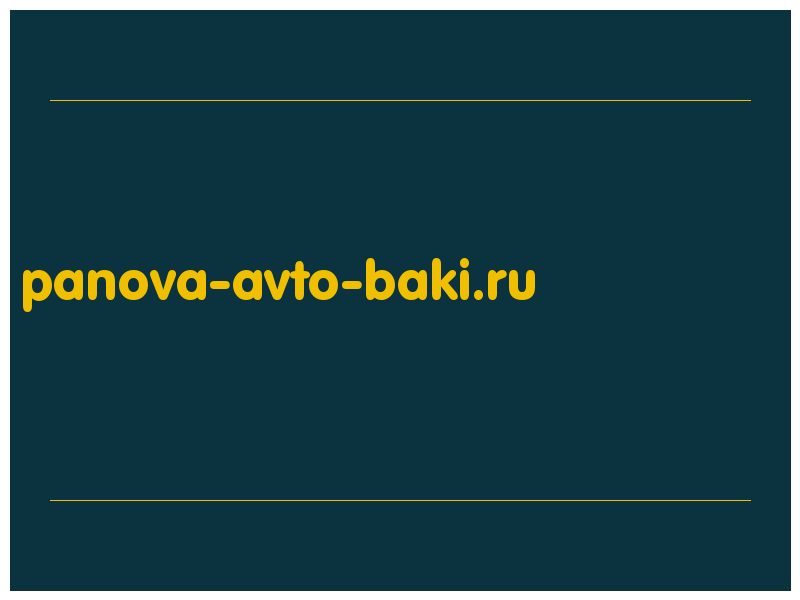 сделать скриншот panova-avto-baki.ru