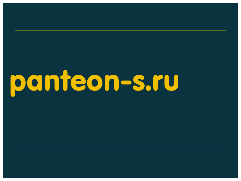 сделать скриншот panteon-s.ru