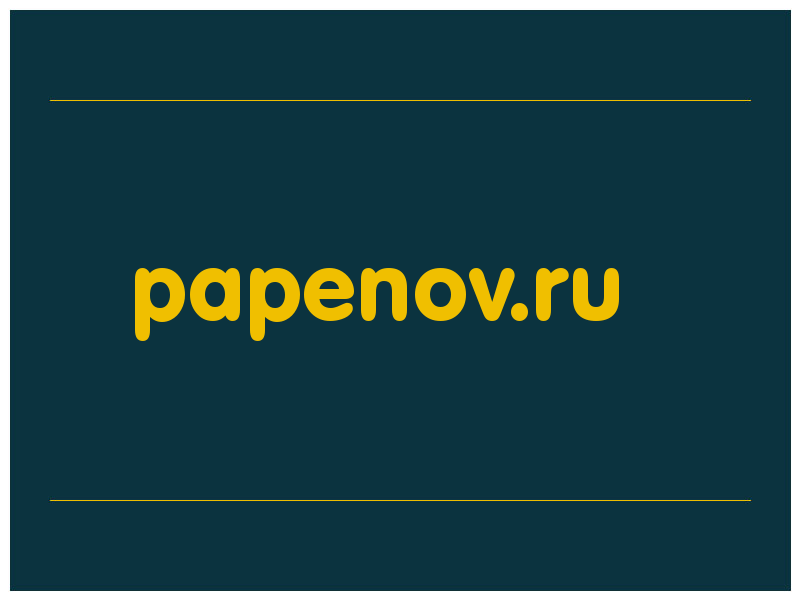сделать скриншот papenov.ru