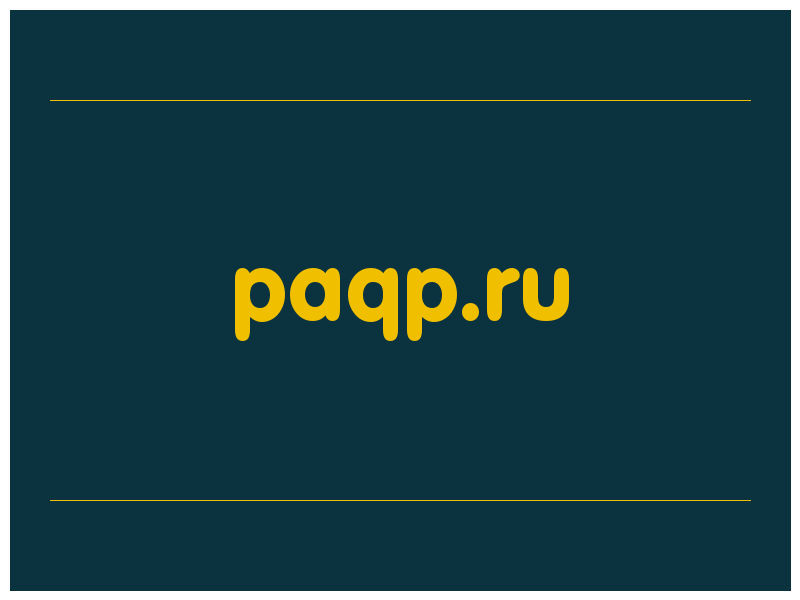 сделать скриншот paqp.ru