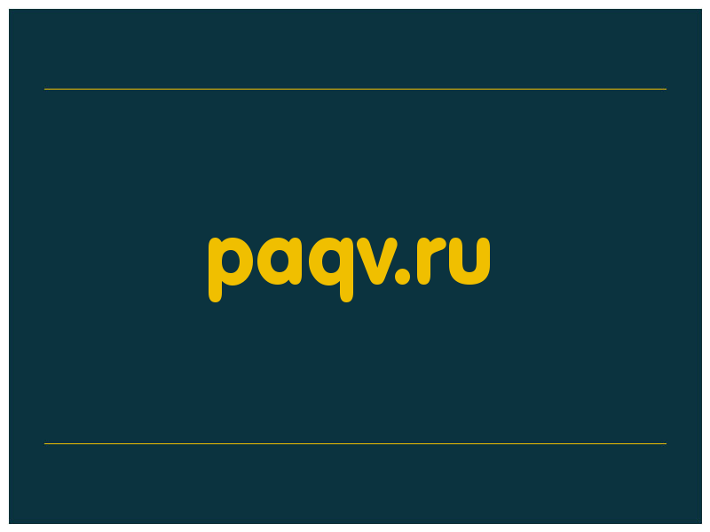 сделать скриншот paqv.ru