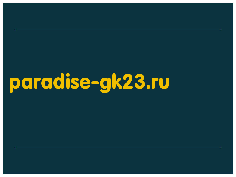 сделать скриншот paradise-gk23.ru