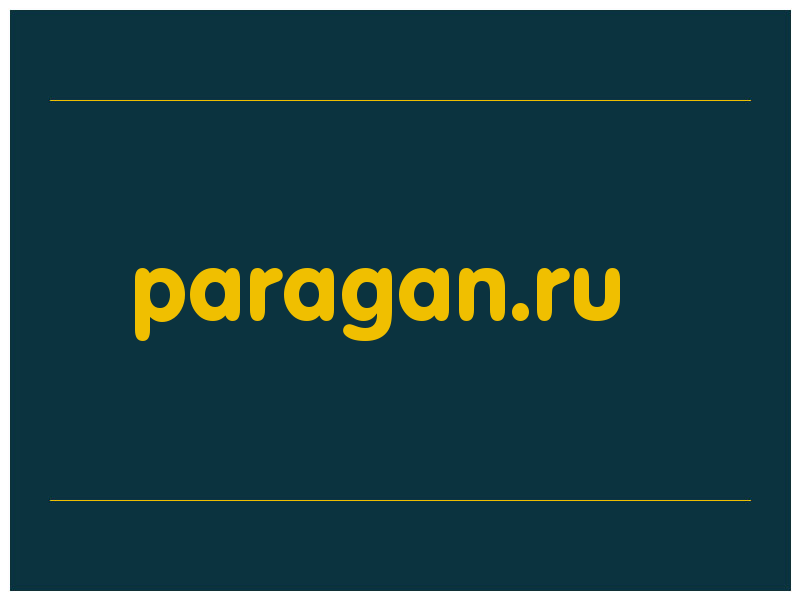 сделать скриншот paragan.ru