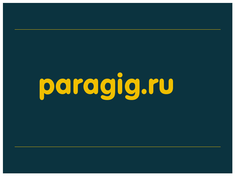 сделать скриншот paragig.ru