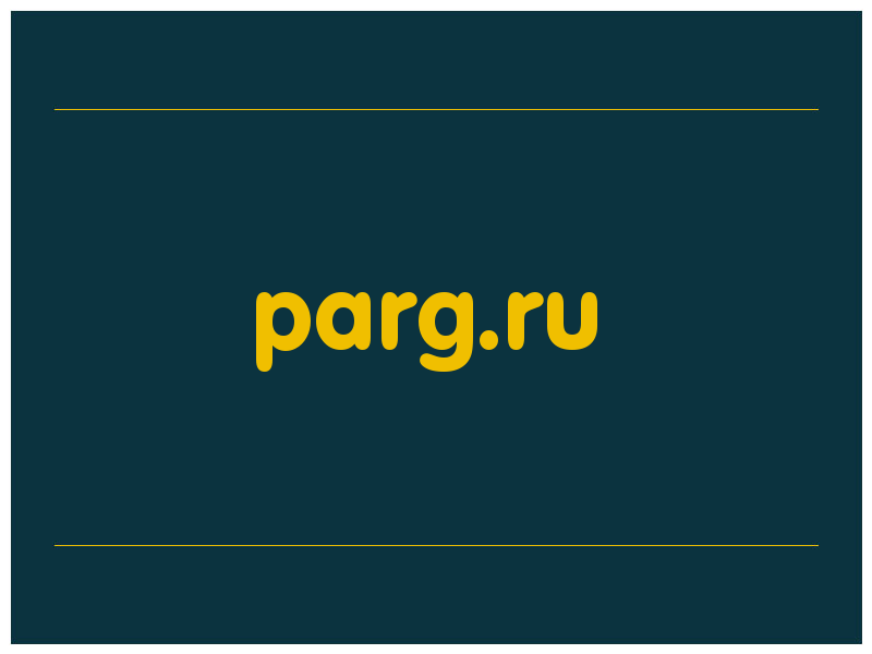 сделать скриншот parg.ru