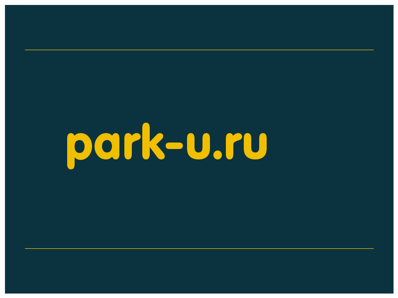 сделать скриншот park-u.ru