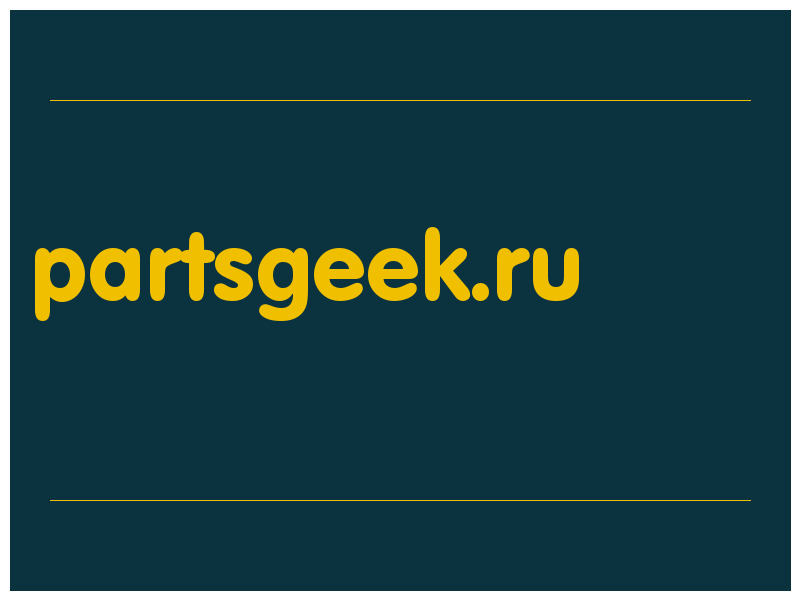 сделать скриншот partsgeek.ru