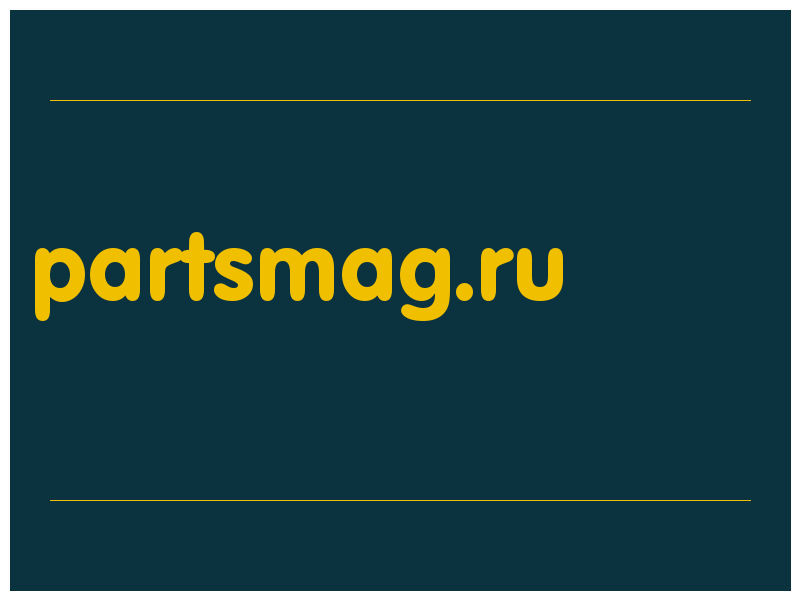 сделать скриншот partsmag.ru