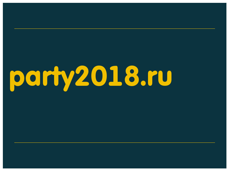 сделать скриншот party2018.ru