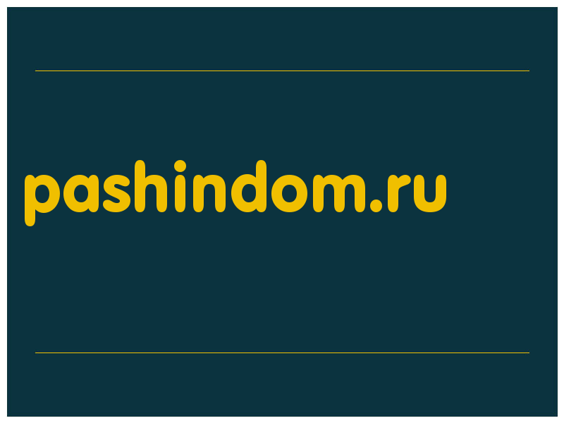 сделать скриншот pashindom.ru